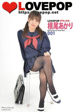 LOVEPOP デラックス 根尾あかり 001 (LOVEPOP デラックス) cover